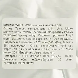 Тунець Versu в соняшниковій олії 200 г - мініатюра 4