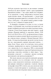 Поклик сирен. Як увага опинилася під загрозою зникнення - Крис Гейз - мініатюра 12