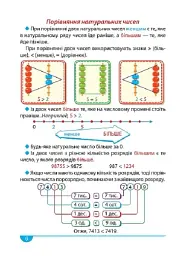 Математика. Зручний довідник 1 - 4 класи - мініатюра 6