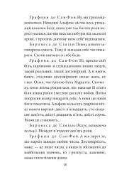 Жінка маркіза де Сада - мініатюра 10