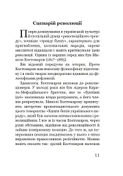 Марево революції - мініатюра 10