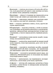 Стіна слів. Робота зі словами. 3-4 клас. Посібник для вчителя - мініатюра 7