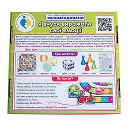 Психологічна гра для занять з дітьми "Я вчуся висловлювати свої емоції" 10109138 Укр - мініатюра 6
