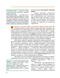 Історія України. 10 клас. Підручник. Рівень стандарту - мініатюра 5