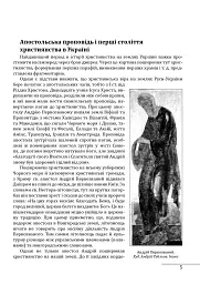 Історія Української Православної Церкви - Юрій Мицик - мініатюра 8
