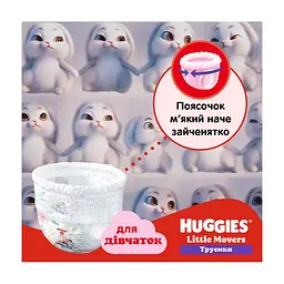 Підгузки Huggies Little Movers/Pants 6 (15-25 кг) Jumbo для дівчаток 30 шт (5029053564296) - мініатюра 6