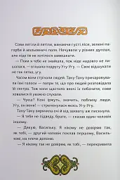 Сови короля Данила - Саша Войцехівська - мініатюра 11