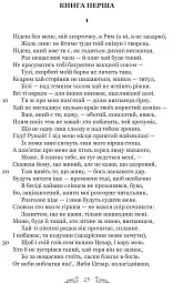 Скорботні елегії. Листи з Понту - мініатюра 2