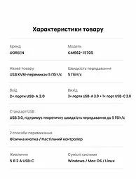 USB-перемикач периферії UGREEN CM662 для спільного використання 4 USB-пристроїв між 2 комп’ютерами входи 2 USB-A виходи 3 USB-A та 1 USB-C USB 3.0 до 5 Гбіт/с перемикання кнопкою на корпусі або комплектною виносною кнопкою Mini-USB з кабелем 1,5 м вхід додаткового живлення USB-C 5 В до 2 А зі світловою індикацією вибраного комп’ютера без встановлення драйверів для Windows macOS Linux у комплекті 2 кабелі USB-A на USB-A по 1,5 м чорний зі сріблясто-сірими боками (15705) - мініатюра 7