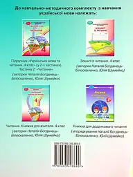 Зошит із читання. 4 клас - мініатюра 2