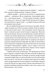 Ключі Марії - Андрій Курков - мініатюра 8