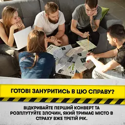 Детективна гра-розслідування «Врятуй за три дні» - мініатюра 12
