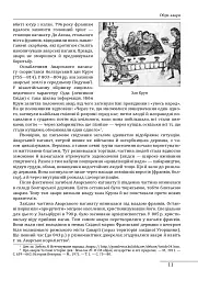 Півтори тисячі років разом. Спільна історія українців і тюркських народів - Петро Кралюк - мініатюра 10
