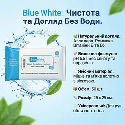 Вологі рушники універсальні Blue White Body Cleaning Towels 50 шт. Великі вологі серветки для тіла - мініатюра 2