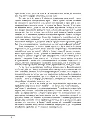 Геральдика середньовічної Руси (України). Том І. Генеза руської геральдики. X–XIII ст. - Олег Однороженко - мініатюра 4