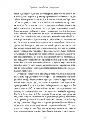 Коротка історія правил. Чому ми робимо так, а не інакше - Лоррейн Дастон - мініатюра 11