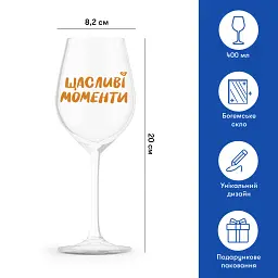 Келих для вина «Щасливі моменти» 400 мл - мініатюра 2
