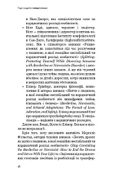 Годі ходити навшпиньки. Життя з емоційно нестабільною людиною - Ренді Креґер - мініатюра 15