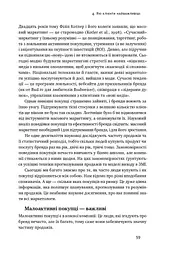 Як зростають бренди: чого не знають маркетологи - мініатюра 10