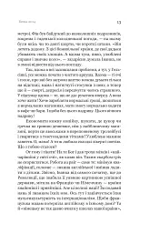 Іммігрантка - Наталія Терамае - мініатюра 9