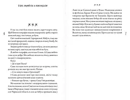 Огірки, хмарний кінь та екзистенціалізм. Лелик Анна - мініатюра 6