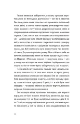 Обери мене - мініатюра 4