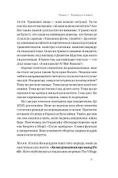Як це, війна? Психологічний досвід повномасштабного вторгнення - мініатюра 18