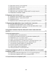 Керівництво з підривної (вибухової) справи - мініатюра 10