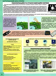 Географія. 8 клас. Атлас. Україна: природа, природокористування - І. С. Руденко - мініатюра 2