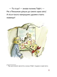 Тафіті і летючий китицевухий свин. Тафіті. Книга 2 - Юлія Бьоме - мініатюра 8
