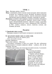 Торкнись краси. Образотворче мистецтво. 1-4 класи. Конспекти уроків - мініатюра 2