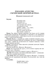 Скільки днів - стільки свят. Нестандартні виховні заходи. 1-4 класи - мініатюра 2
