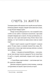 Адресатка померла - Євгенія Ярошинська - мініатюра 4