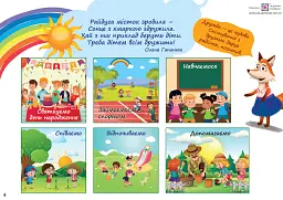 Мої друзі. Комплект дидактичних матеріалів тематичного тижня. №3 - Л. Роговська - мініатюра 2