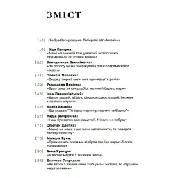 Книга Таборові діти - Любов Загоровська Видавництво Старого Лева (9789664482995) - мініатюра 7