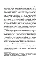 Люди дому Ніре - Моріо Кіта - мініатюра 8