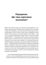 Наративна економіка. Як історії стають вірусними й зумовлюють важливі економічні події - мініатюра 2