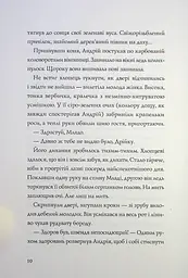 Книга Жорж Витязь та Вірлиця / Наталія Довгопол українською kni0004609 - мініатюра 6