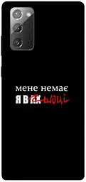 Чохол Demsky Я в шоці для Samsung Galaxy Note 20