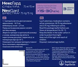 Жувальні таблетки для собак NexGard Spectra Boehringer Ingelheim L 15-30 кг 1 таблетка (159906-1) - мініатюра 2