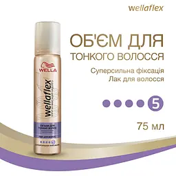 Лак для волосся Wella Wellaflex Об'єм для тонкого волосся суперсильної фіксації, 75 мл - мініатюра 3