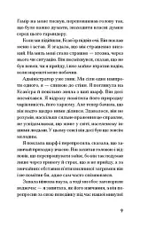 Прослуховування - Кеті Кітамура - мініатюра 5