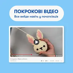 Набір для в'язання гачком «Зайчик»