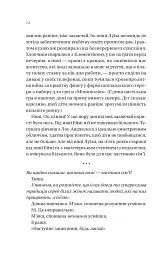 Вчоріч - Каро Клер Берк - мініатюра 22