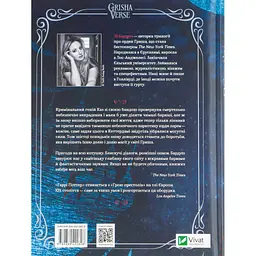 Книга Королівство шахраїв - Лі Бардуґо Vivat (9789669422828) - мініатюра 3