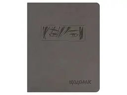 Щоденник ПОЛІГРАФІСТ шкільний А5 (160х198) обкл. штучна шкіра сіра "Аніме" Щ42-U-2011