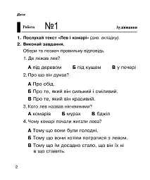 Літературне читання. 2 клас. Діагностичні роботи. НУШ - Наталя Будна - мініатюра 2