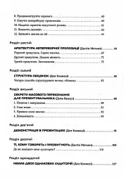 Потужні презентації - Ден Кеннеді, Дастін Метьюз (ФБ1467006У) - мініатюра 3
