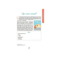 Дитячий набір карток "Що я відчуваю?" Ранок НЕ1688003У 59 карток - мініатюра 3