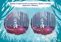 Розфарбовка Видавництво Ранок Disney. Малюй, шукай, клей. Крижане серце 2. Олаф і Свен (837006) - мініатюра 4